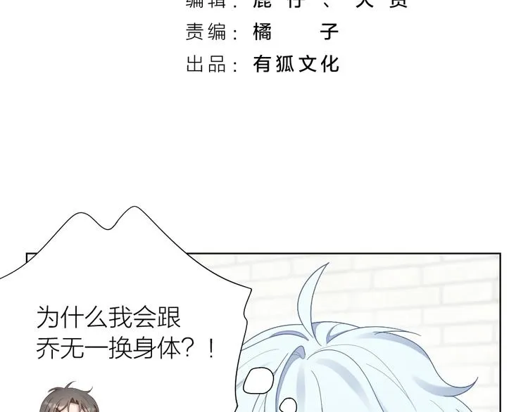 第92话 双方互换！ 第3页