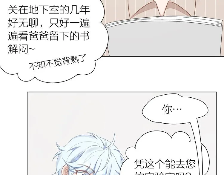 第87话 逐渐暴露的真相 第8页