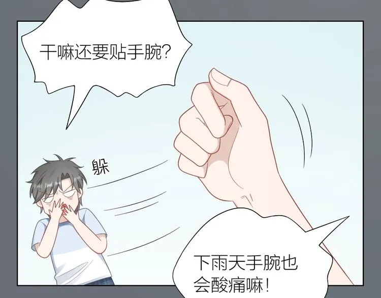 第87话 逐渐暴露的真相 第74页