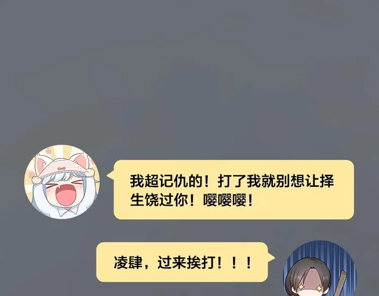 第87话 逐渐暴露的真相 第83页