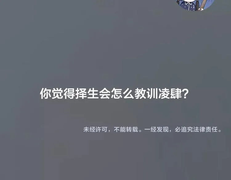 第87话 逐渐暴露的真相 第84页