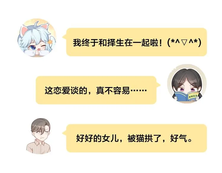 第86话 爱她的决心 第81页