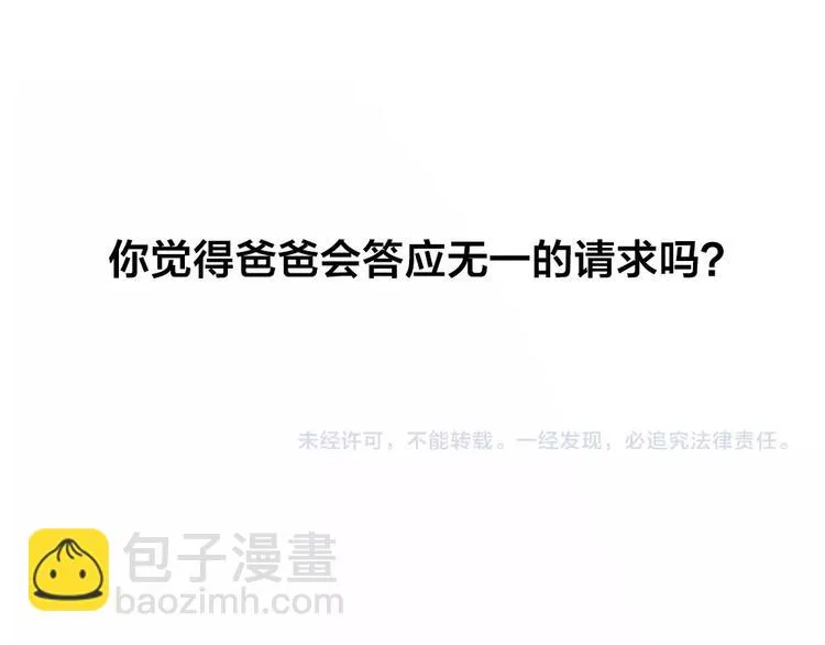 第86话 爱她的决心 第82页