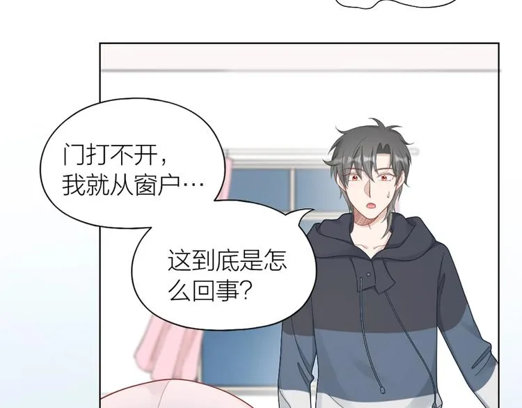 第85话 确定关系 第8页
