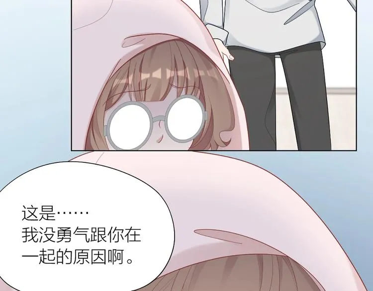 第85话 确定关系 第9页