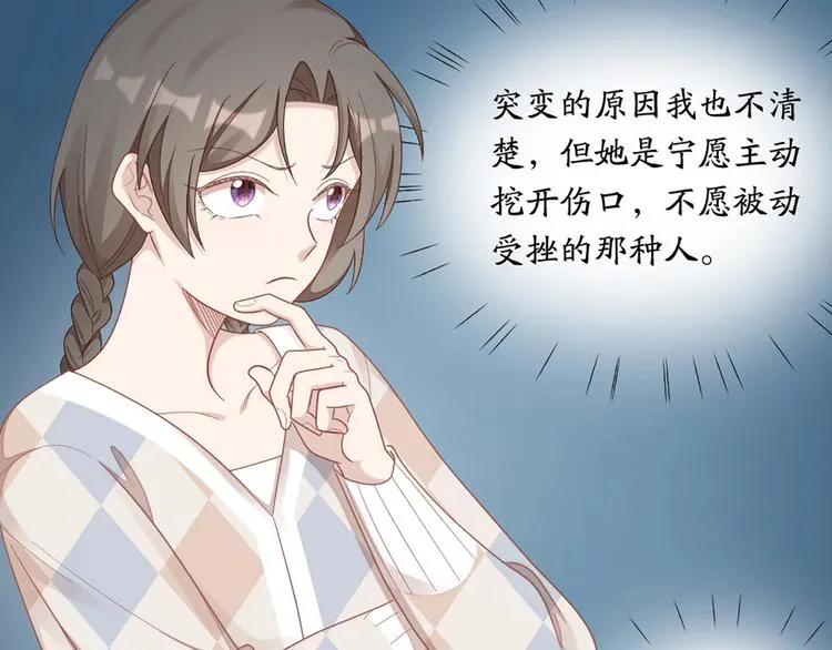 第85话 确定关系 第19页