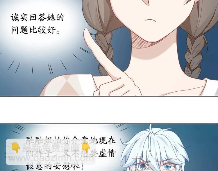 第85话 确定关系 第21页