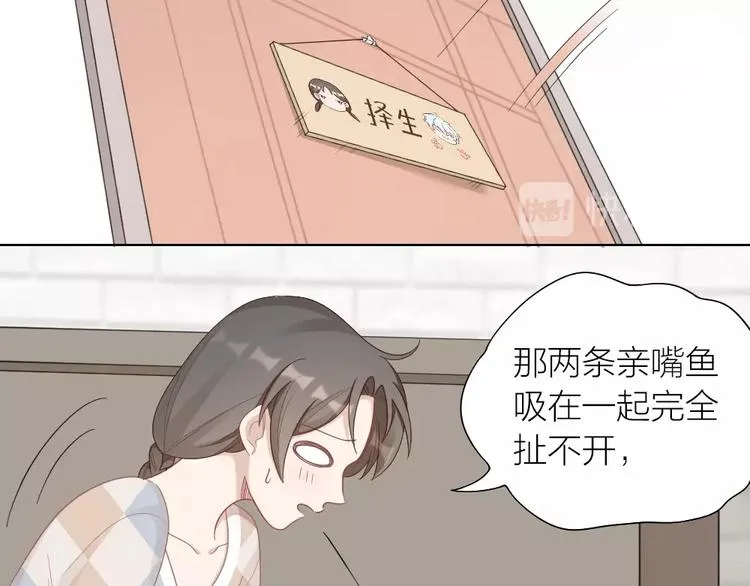 第85话 确定关系 第65页