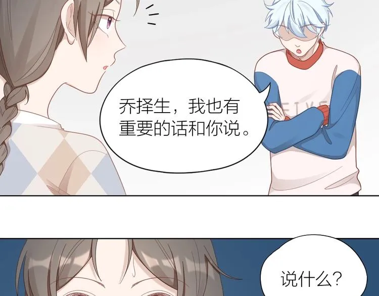第85话 确定关系 第67页