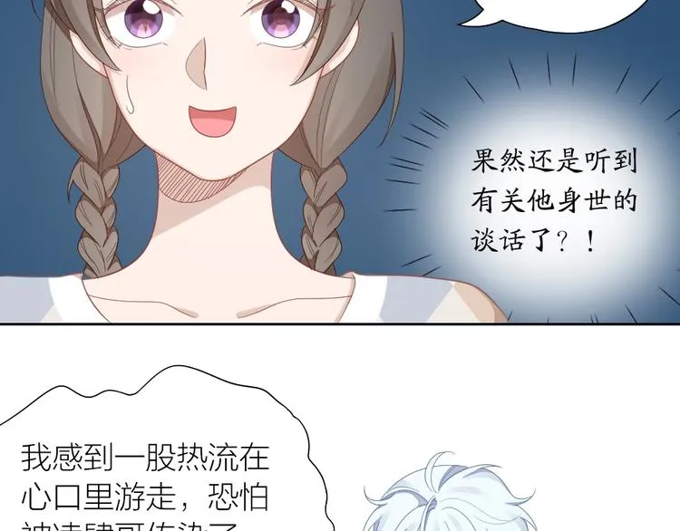 第85话 确定关系 第68页