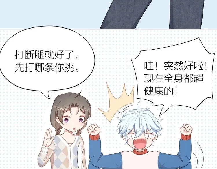 第85话 确定关系 第70页