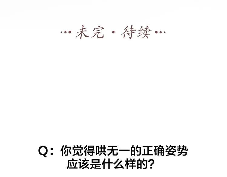 第85话 确定关系 第82页
