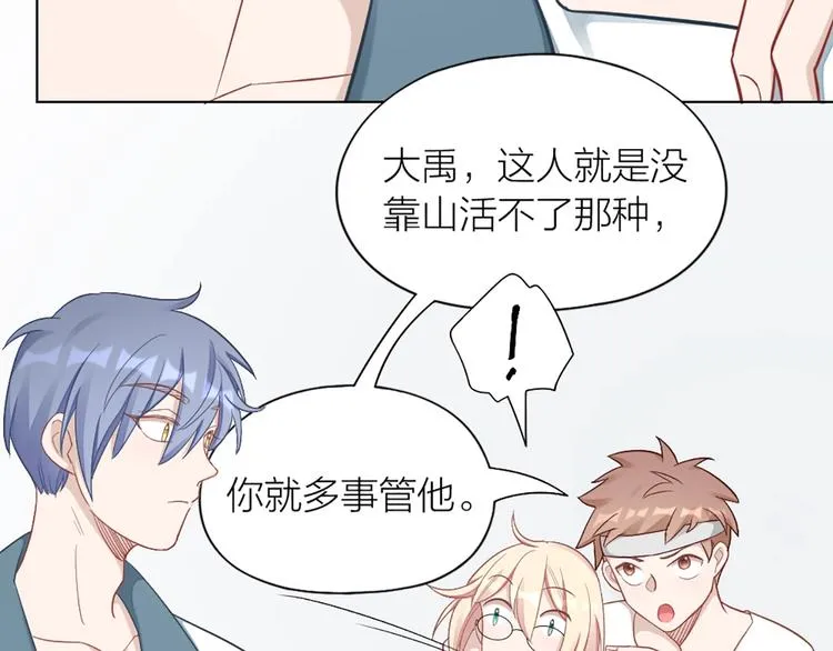 第83话 学长的秘密 第41页