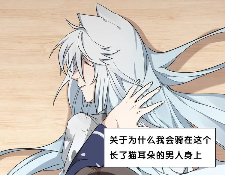 序章 我的男友是只猫？ 第1页