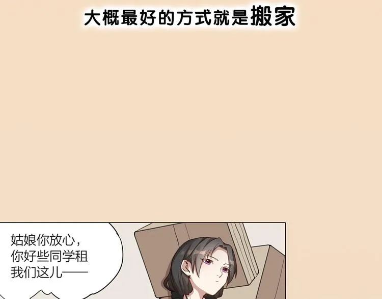 序章 我的男友是只猫？ 第4页