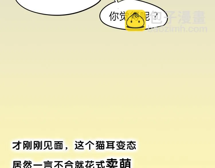序章 我的男友是只猫？ 第15页