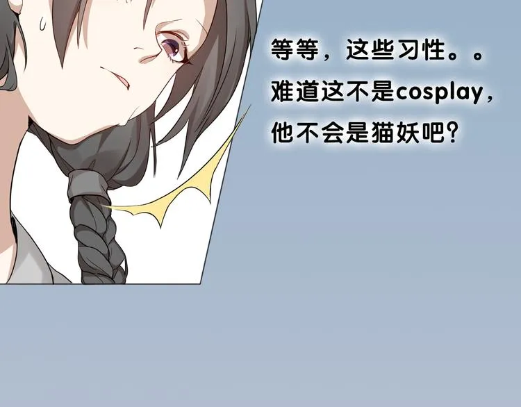 序章 我的男友是只猫？ 第25页