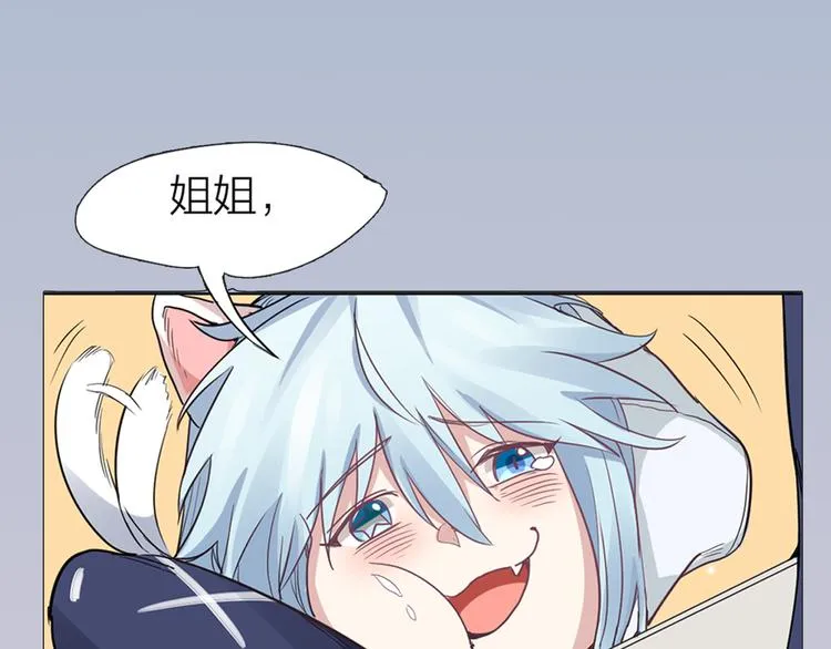 序章 我的男友是只猫？ 第26页