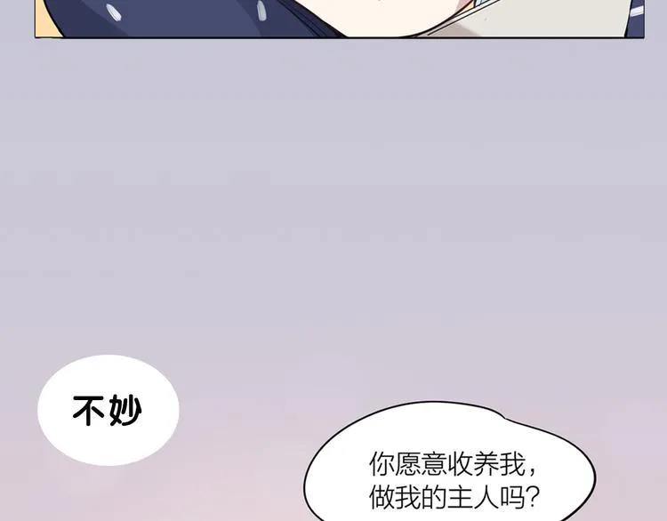 序章 我的男友是只猫？ 第27页