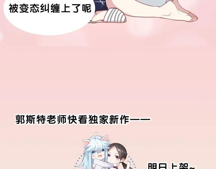 序章 我的男友是只猫？ 第29页