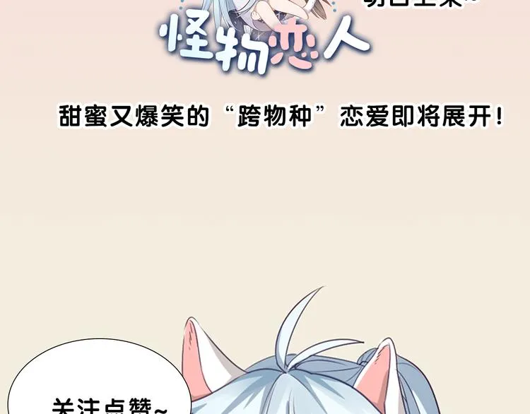 序章 我的男友是只猫？ 第30页