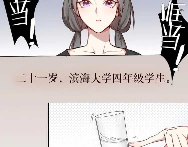 第0+1话 遇到“变态”猫妖？ 第2页