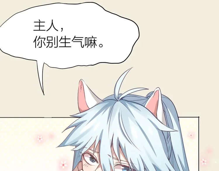第0+1话 遇到“变态”猫妖？ 第10页