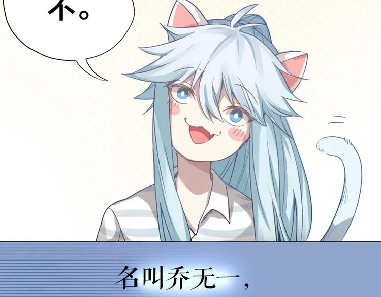 第0+1话 遇到“变态”猫妖？ 第23页
