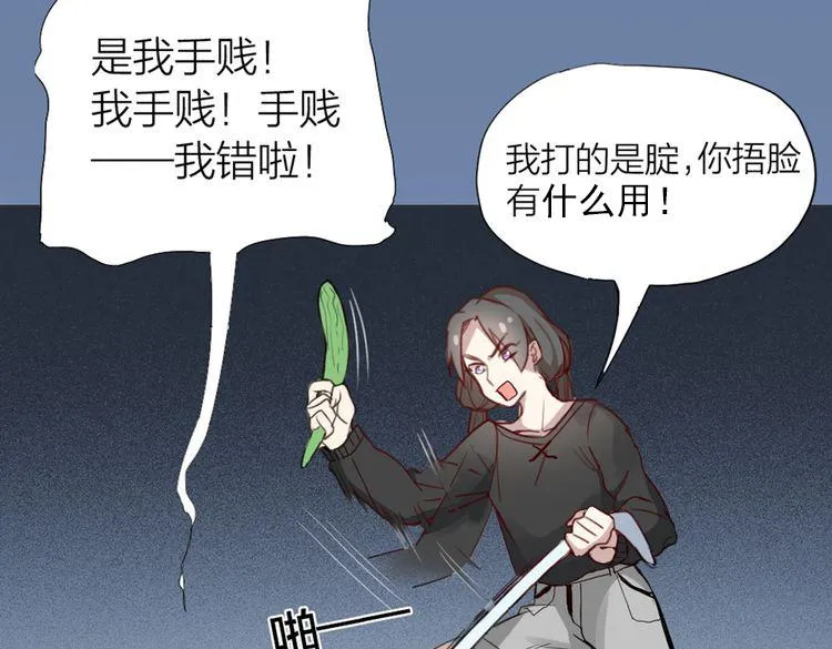 第0+1话 遇到“变态”猫妖？ 第39页