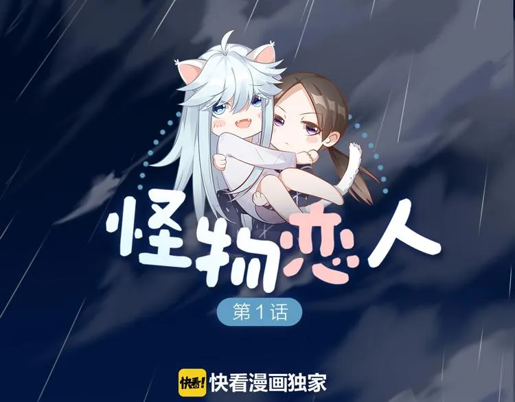 第0+1话 遇到“变态”猫妖？ 第44页