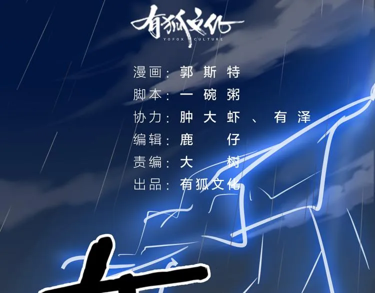 第0+1话 遇到“变态”猫妖？ 第45页