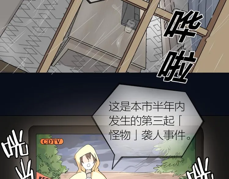 第0+1话 遇到“变态”猫妖？ 第49页