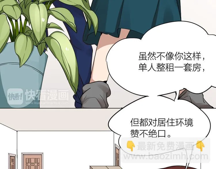 第0+1话 遇到“变态”猫妖？ 第66页