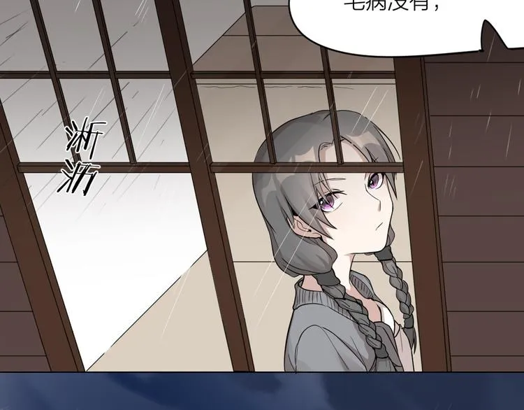 第0+1话 遇到“变态”猫妖？ 第77页