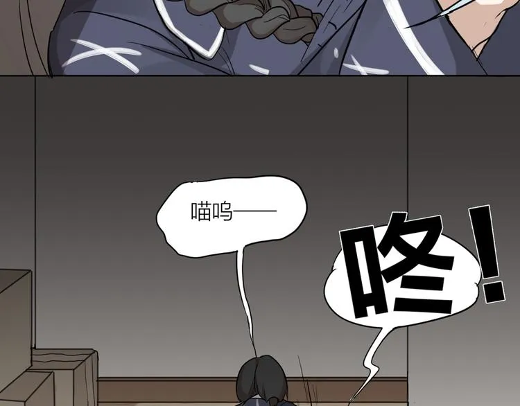 第0+1话 遇到“变态”猫妖？ 第108页