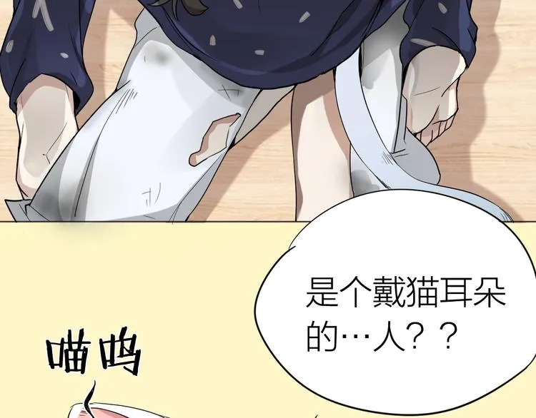 第0+1话 遇到“变态”猫妖？ 第118页