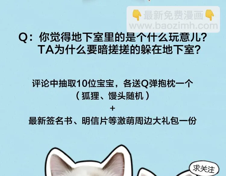 第0+1话 遇到“变态”猫妖？ 第137页
