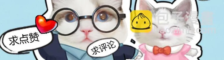第0+1话 遇到“变态”猫妖？ 第138页