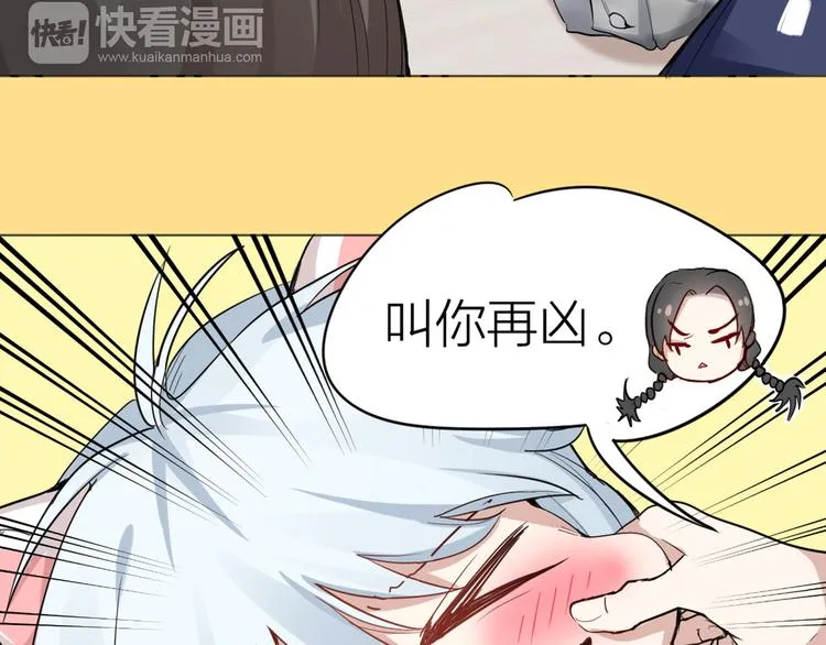 第2话 请成为我的主人！ 第16页