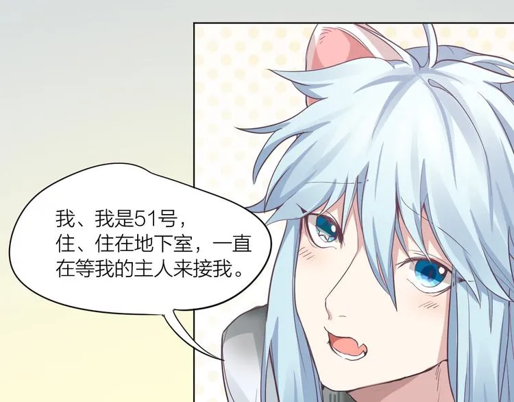 第2话 请成为我的主人！ 第23页