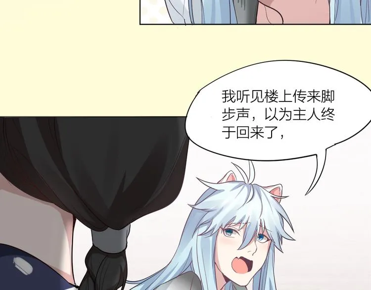 第2话 请成为我的主人！ 第24页