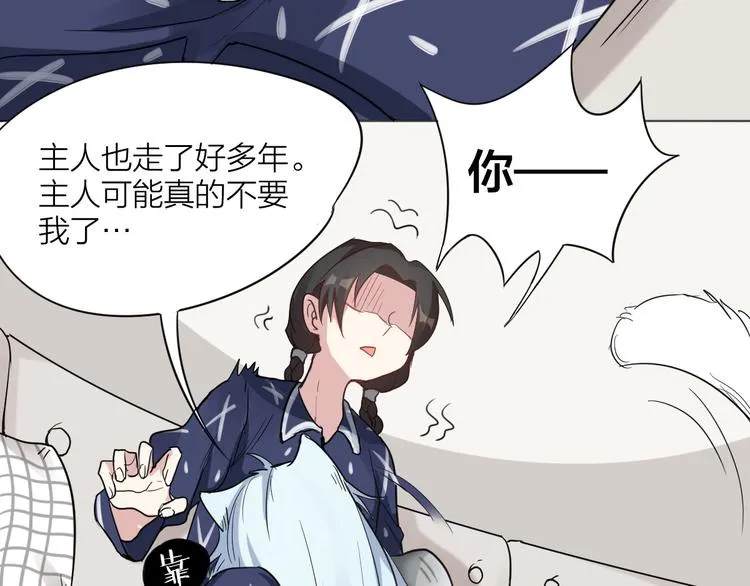 第2话 请成为我的主人！ 第35页