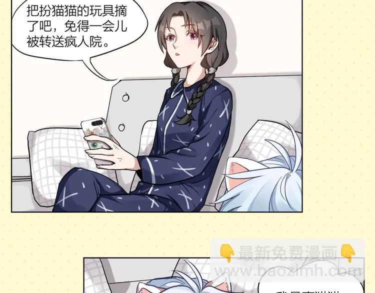 第3话 猫咪肚皮手感棒 第6页