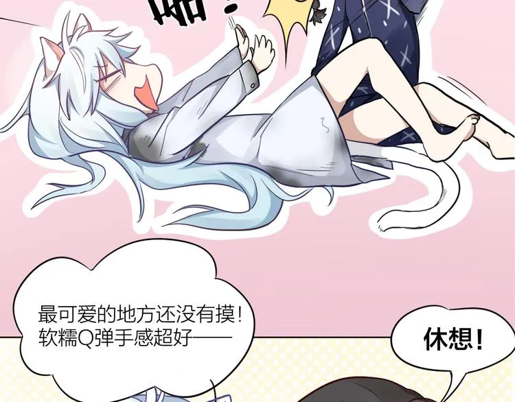 第3话 猫咪肚皮手感棒 第21页