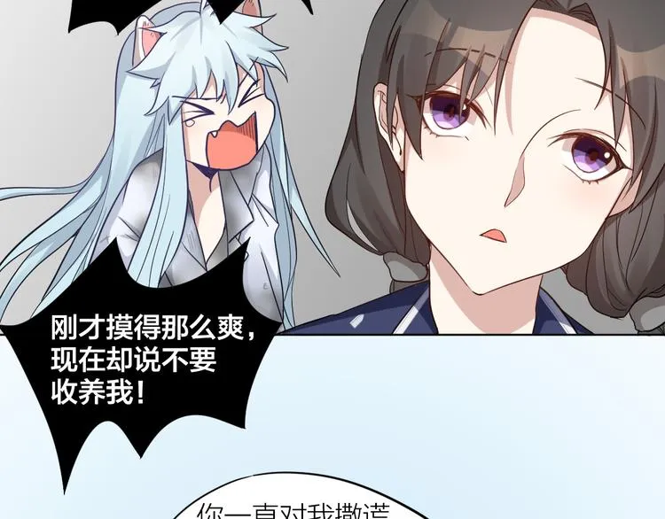 第3话 猫咪肚皮手感棒 第29页