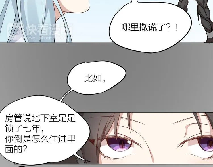 第3话 猫咪肚皮手感棒 第31页