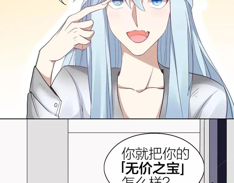 第4话 你的眼睛里有星星 第35页