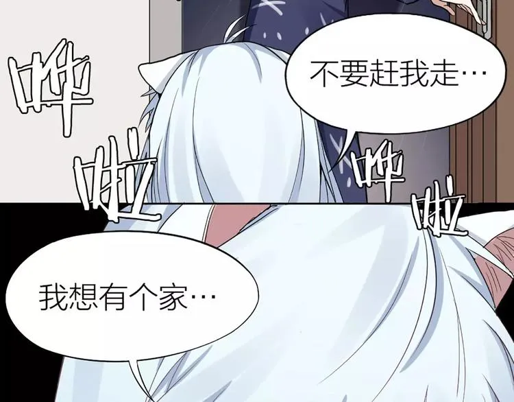 第4话 你的眼睛里有星星 第43页