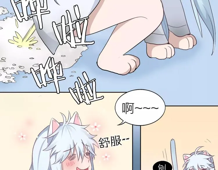 第5话 主人给我的新名字！ 第33页