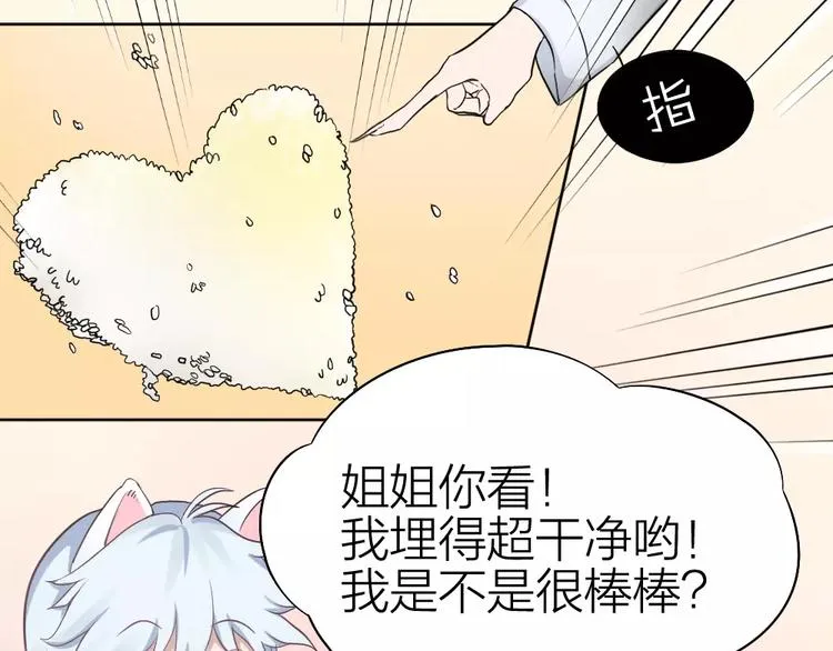 第5话 主人给我的新名字！ 第40页